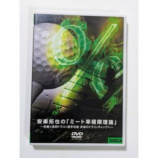 安楽達也のミート率極限理論DVD5枚