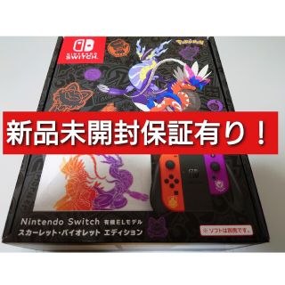 nintendo switch 有機ELモデル スカーレット・バイオレット(家庭用ゲーム機本体)