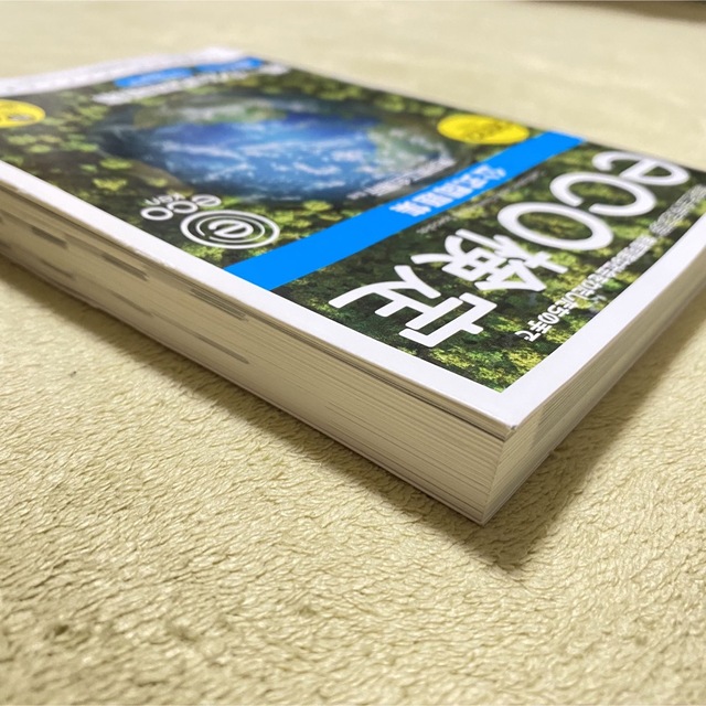 日本能率協会(ニホンノウリツキョウカイ)の環境社会検定試験 eco検定 公式問題集2022年度版 エンタメ/ホビーの本(資格/検定)の商品写真