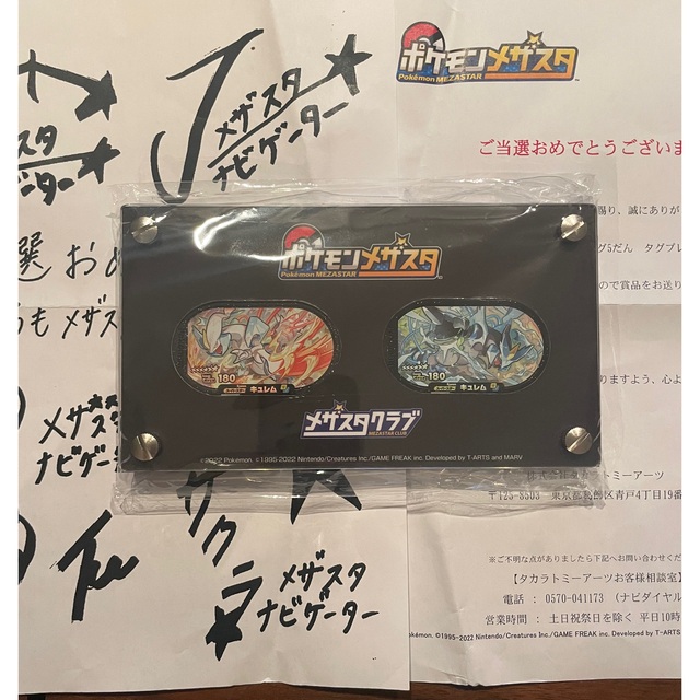 非売品】ポケモン メザスタ タグプレゼントキャンペーン キュレム 全て ...