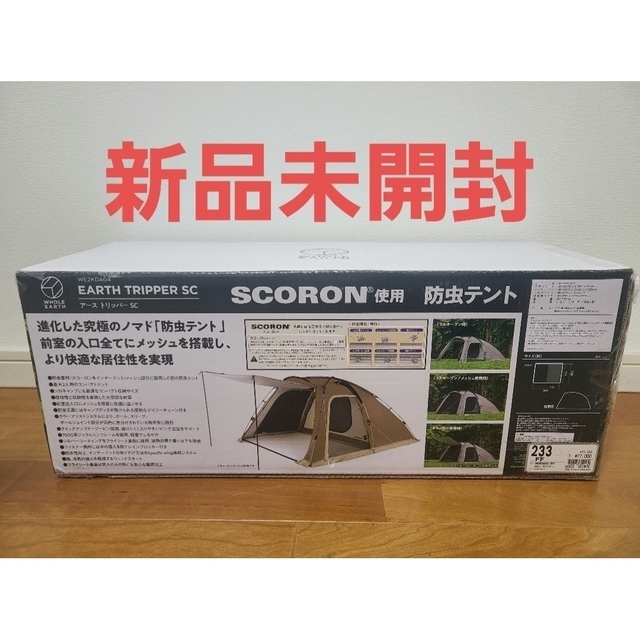 新品·未開封 ホールアース アーストリッパーSC 防虫 ソロテント