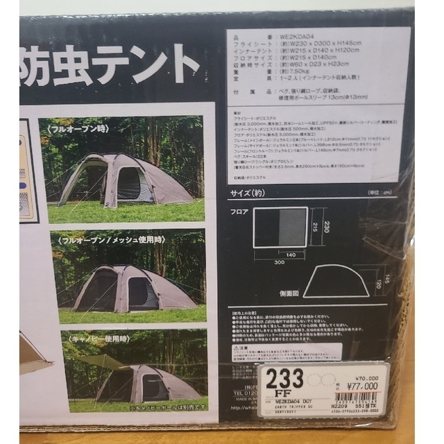 新品·未開封 ホールアース アーストリッパーSC 防虫 ソロテント 最前線