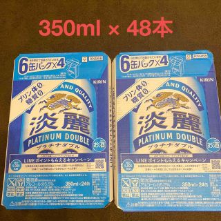 キリン(キリン)の新品 未開封●キリンKIRIN 淡麗プラチナダブル 350ml 2箱●48本(ビール)