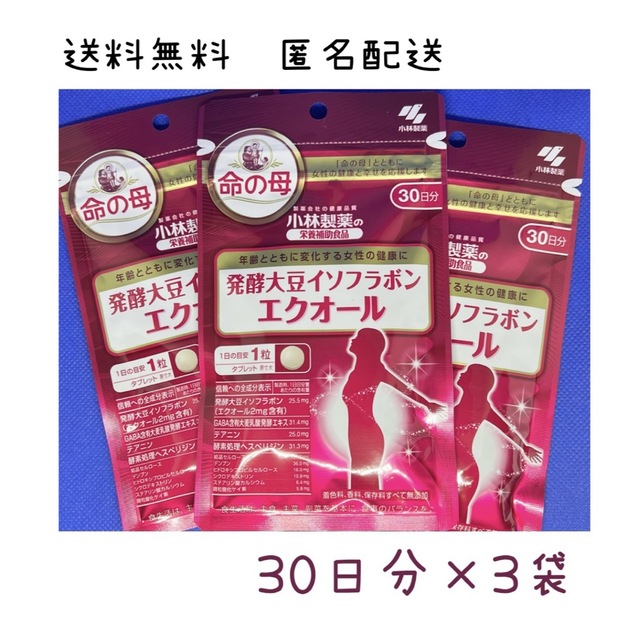 【新品】小林製薬　発酵大豆イソフラボン エクオール　約30日分×3袋