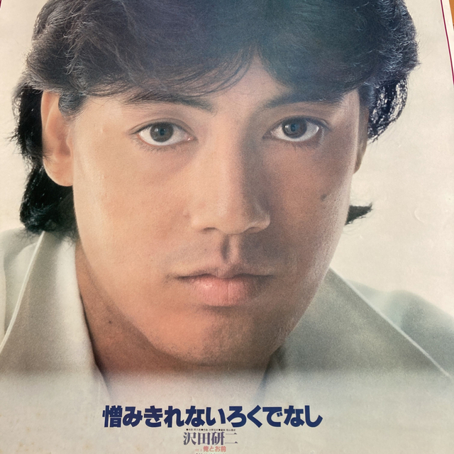 沢田研二 ポスター の通販 by うーぱー2009's shop|ラクマ 沢田研二 ポスター の通販 by うーぱー2009's shop|ラクマ