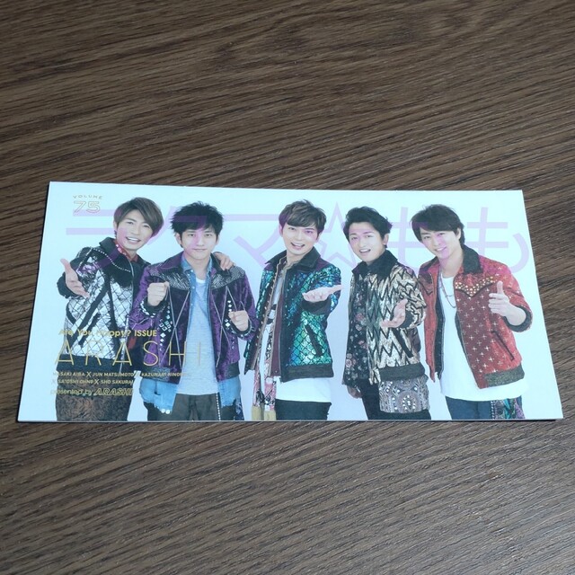 嵐 - 嵐 会報 Vol.75 Vol.76 Vol.77 Vol.78 4冊セットの通販 by もも