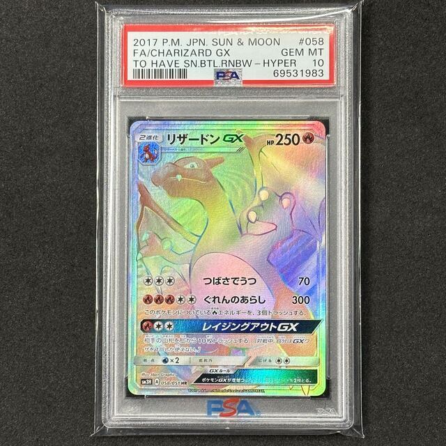 ポケモンカード リザードンGX HR PSA10 闘う虹を見たか-fizikalcentar.rs