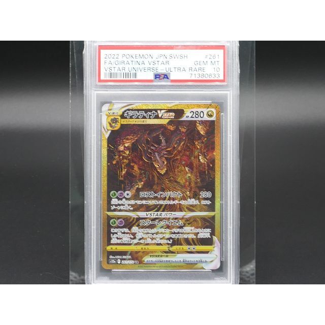 ポケカ[PSA10] Pokemon ポケモン 261/172 UR ギラティナ V