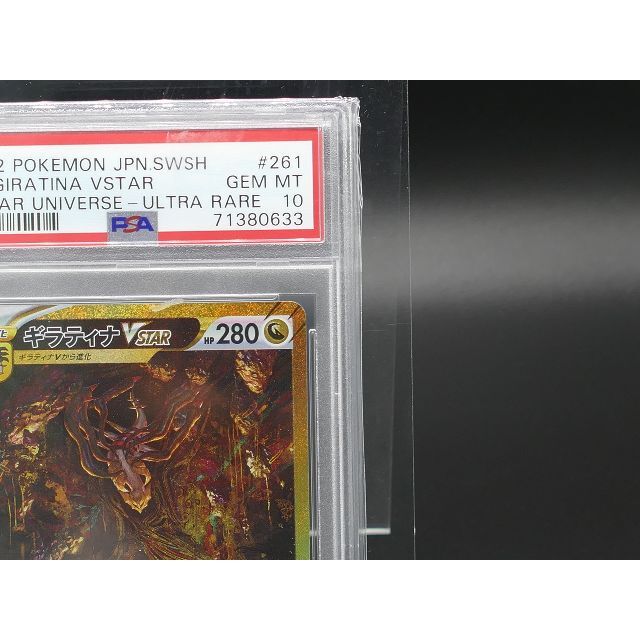 PSA10] Pokemon ポケモン 261/172 UR ギラティナ V 人気アイテム