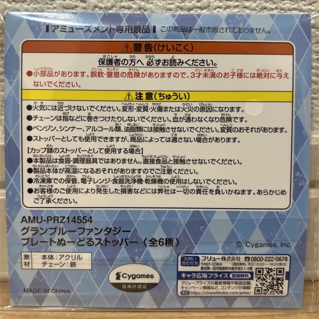 グランブルーファンタジー  プレートぬーどるストッパー  ベリアル エンタメ/ホビーのおもちゃ/ぬいぐるみ(キャラクターグッズ)の商品写真