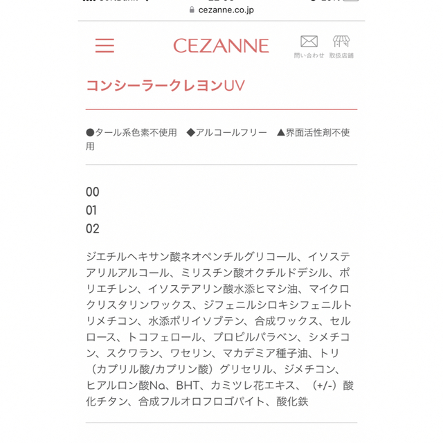 CEZANNE（セザンヌ化粧品）(セザンヌケショウヒン)のセザンヌ　コンシーラー コスメ/美容のベースメイク/化粧品(コンシーラー)の商品写真