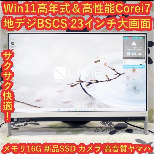 売れ筋介護用品も！ NEC 高年式Win11高速Corei7/メ16/SSD480/地BSCS