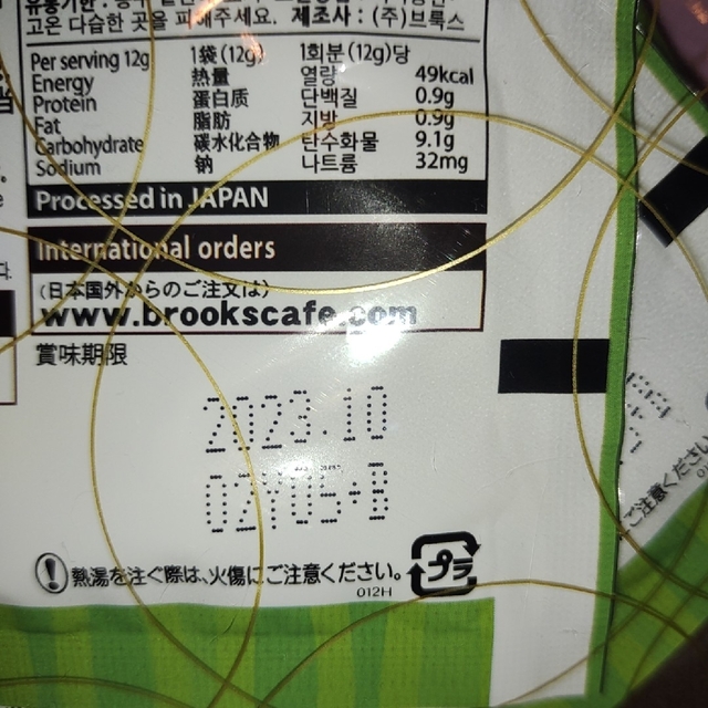 Brooks(ブルックス)のブルックスコーヒー　かんたフェ　抹茶カプチーノ20袋（送料込み） 食品/飲料/酒の飲料(その他)の商品写真