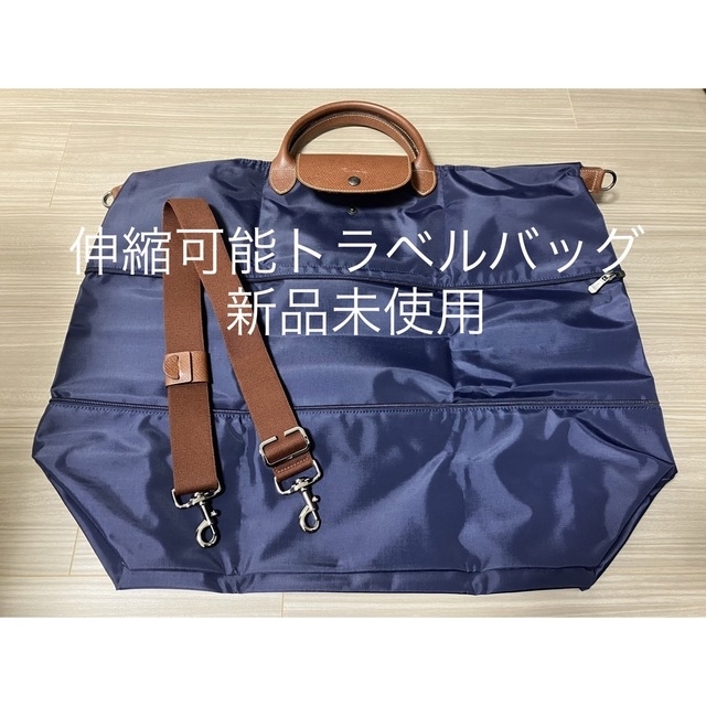 LONGCHAMP(ロンシャン)のロンシャン　ル・プリアージュ　伸縮可能　トラベルバッグ　ボストンバッグ　ネイビー レディースのバッグ(ボストンバッグ)の商品写真