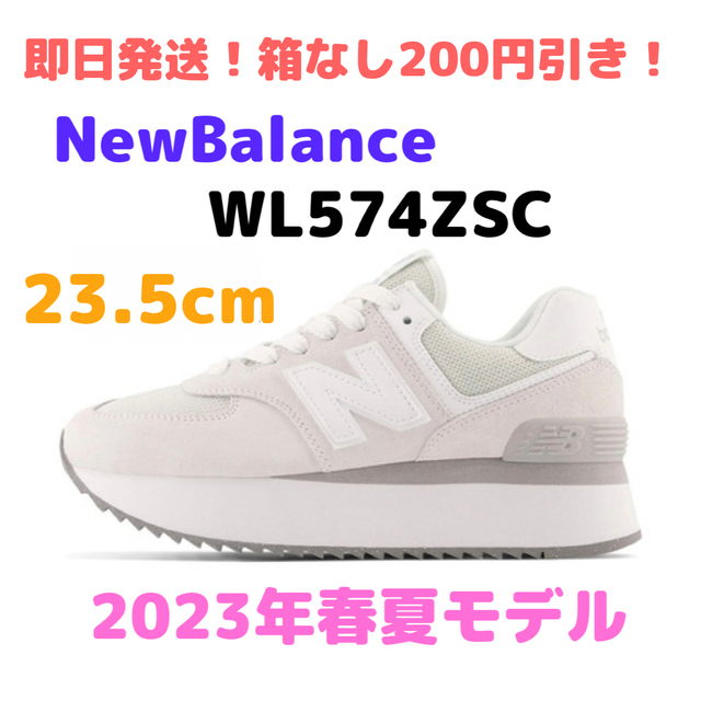 New Balance(ニューバランス)の大人気完売カラー！ニューバランス WL574ZSC 厚底スニーカー ライトグレー レディースの靴/シューズ(スニーカー)の商品写真