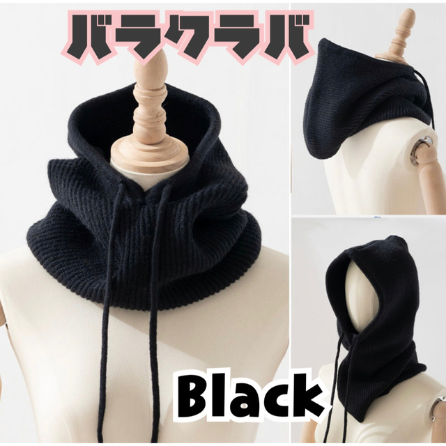 バラクラバ ネックウォーマー ニット帽 防寒 スヌード フード 韓国 ブラック レディースの帽子(ニット帽/ビーニー)の商品写真