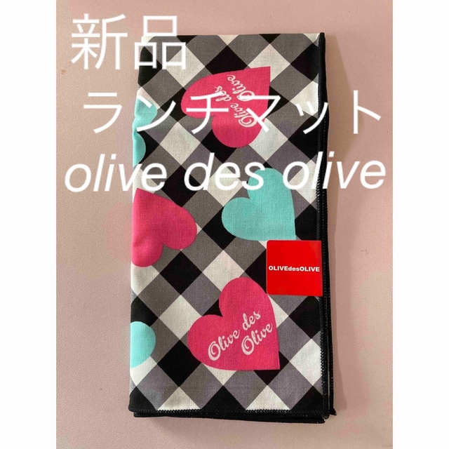 OLIVEdesOLIVE(オリーブデオリーブ)の新品　olive des  olive ランチマット インテリア/住まい/日用品のキッチン/食器(弁当用品)の商品写真