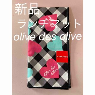 オリーブデオリーブ(OLIVEdesOLIVE)の新品　olive des  olive ランチマット(弁当用品)