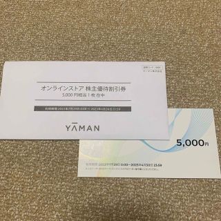 ヤーマン(YA-MAN)のヤーマン株主優待5000円割引(ショッピング)