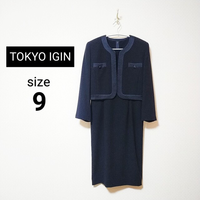 美品 Tokyo IGIN 東京イギン 高級喪服礼服3ピース ブラックフォーマル