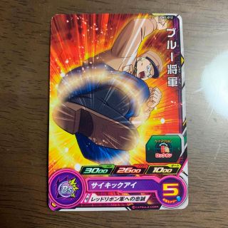 ドラゴンボール(ドラゴンボール)の【送料無料!!】ドラゴンボールヒーローズ ブルー将軍 BS コモン(シングルカード)