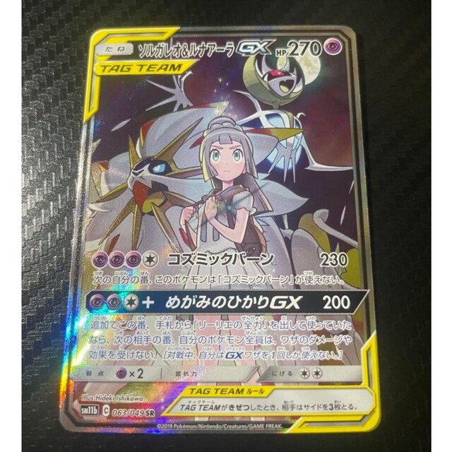 ポケモンカード ソルガレオ＆ルナアーラ GX SR 選ぶなら 8990円