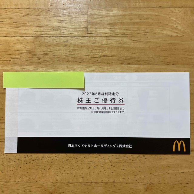 マクドナルド株式優待券 1シート6枚 チケットの優待券/割引券(フード/ドリンク券)の商品写真