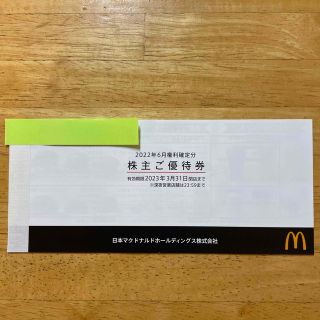 マクドナルド株式優待券 1シート6枚(フード/ドリンク券)