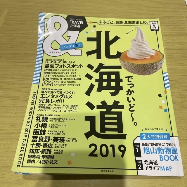 ＆ＴＲＡＶＥＬ北海道ハンディ版 まるごと、最新北海道まとめ ２０１９ エンタメ/ホビーの本(地図/旅行ガイド)の商品写真