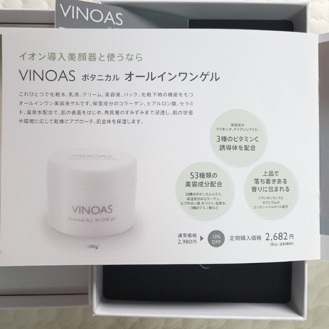 VINOAS（ビノアス）EMSダーマローラー+ボタニカルオールインワンゲル スマホ/家電/カメラの美容/健康(フェイスケア/美顔器)の商品写真