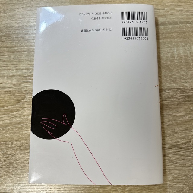 非言語行動の心理学　対人関係とコミュニケーション理解のために エンタメ/ホビーの本(人文/社会)の商品写真