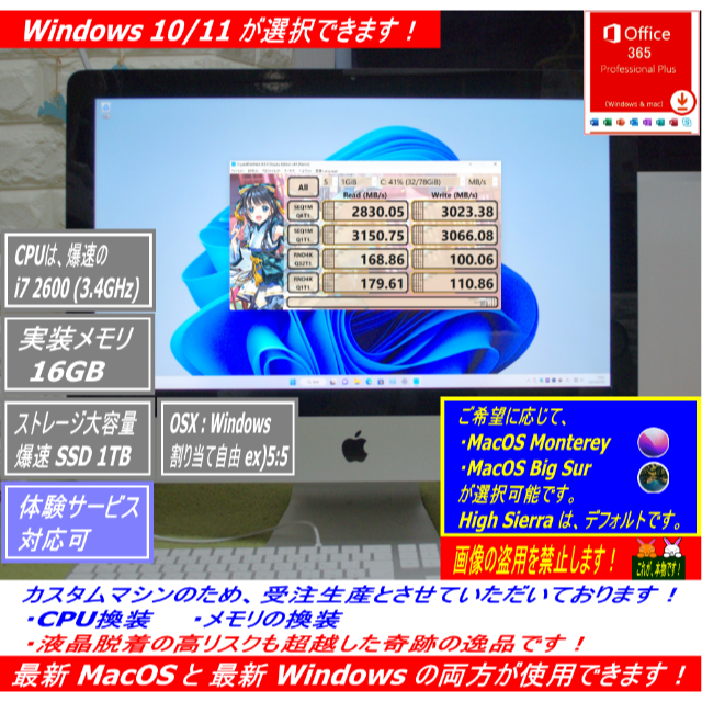 Super iMac 2011 Mid 21.5改 i7 2600【超爆速】