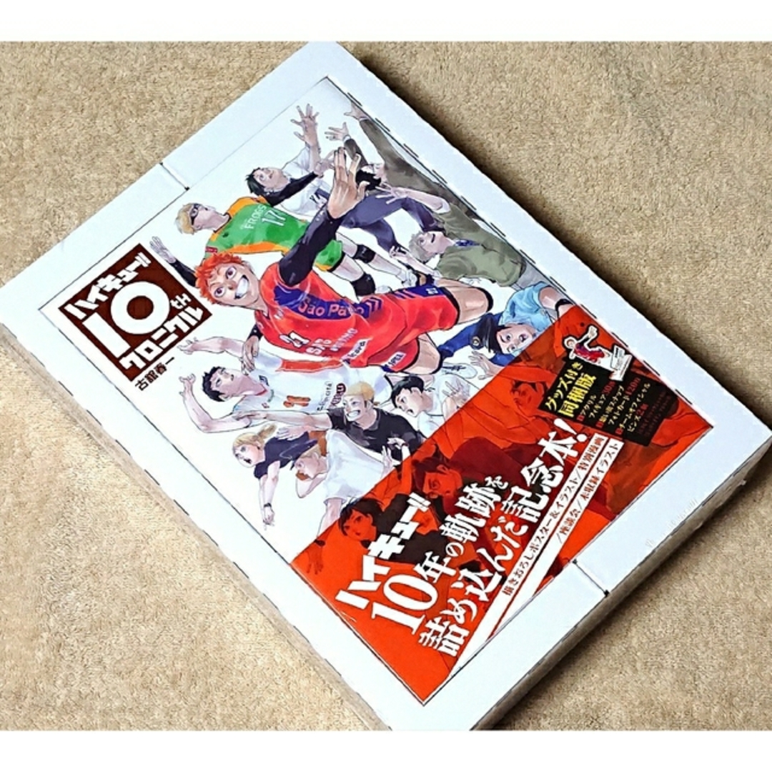 未開封 ハイキュー 10th クロニクル グッズ付き同梱版 | フリマアプリ ラクマ 未開封 ハイキュー 10th クロニクル グッズ付き同梱版 | フリマアプリ ラクマ