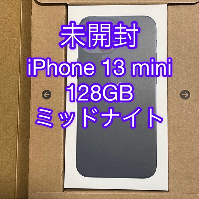 iPhone13mini 128GB ミッドナイト 新品未使用