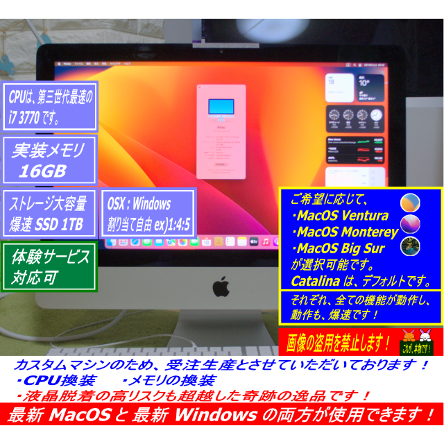 Super iMac2012 21.5改 i7 3770 超爆速・超美品 注目ブランド www