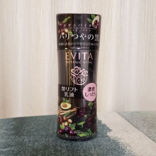 エビータ(EVITA)のエビータ ボタニバイタル 艶リフトミルク III(130ml)(乳液/ミルク)