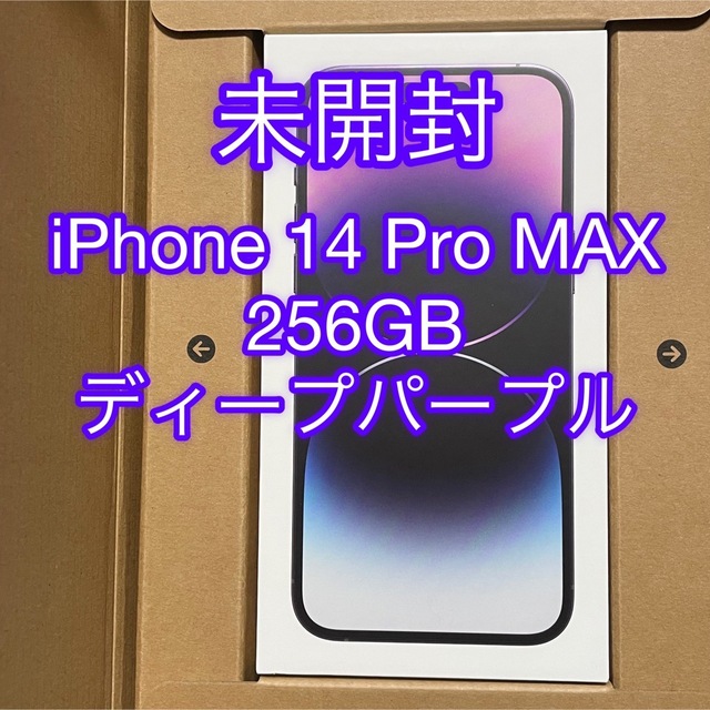 iPhone 14 Pro MAX 256GB ディープパープル SIMフリー