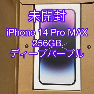 iPhone 14 Pro MAX 256GB ディープパープル SIMフリー(スマートフォン本体)