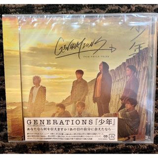 ジェネレーションズ(GENERATIONS)の少年　GENERATIONS from EXILE TRIBE(ポップス/ロック(邦楽))