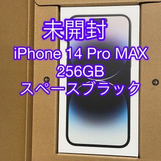 iPhone 14 Pro MAX 256GB スペースブラック SIMフリー(スマートフォン本体)