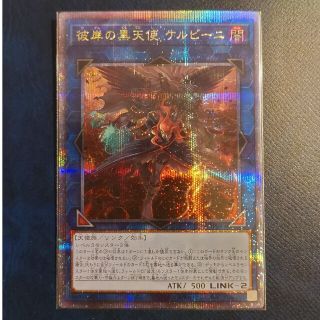 ユウギオウ(遊戯王)の彼岸の黒天使　ケルビーニ　25th　クォーターセンチュリーシークレットレア(シングルカード)