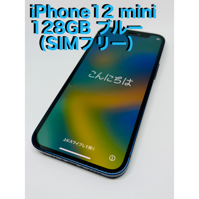 愛用 iPhone - Apple au【SIMフリー】iPhone 12 mini 128GB ブルー