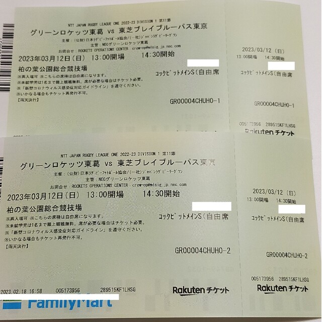 3/12 グリーンロケッツ東葛VSブレイブルーパス東京コクピットメインS自由2枚 チケットのスポーツ(その他)の商品写真