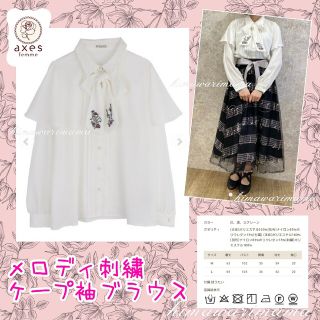 アクシーズファム(axes femme)の新品未使用　大人気　アクシーズ　メロディ刺繍ケープ袖ブラウス　Ｌ　白(シャツ/ブラウス(長袖/七分))