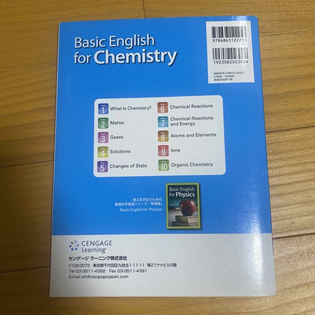 Ｂａｓｉｃ　Ｅｎｇｌｉｓｈ　ｆｏｒ　Ｃｈｅｍｉｓｔｒｙ 理工系学生のための基礎英 エンタメ/ホビーの本(楽譜)の商品写真