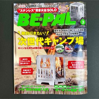 ショウガクカン(小学館)のBE-PAL［ビーパル］2023年3月号 付録無し(その他)