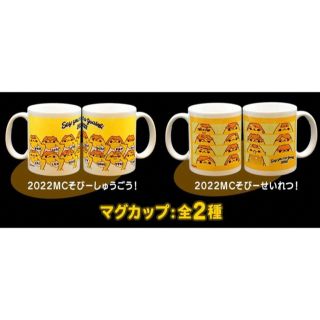 声優と夜あそび2022 マグカップ  2種セット(その他)