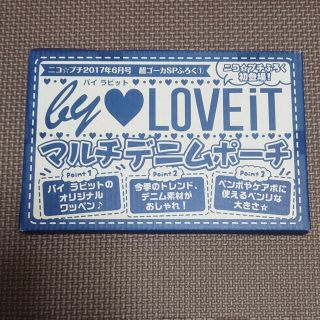 ニコ☆プチ2017年6月号ふろくの by LOVEiT マルチデニムポーチ(ポーチ)