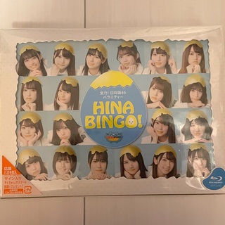 ヒナタザカフォーティーシックス(日向坂46)のHINABINGO! Blu-ray BOX〈4枚組〉(アイドル)