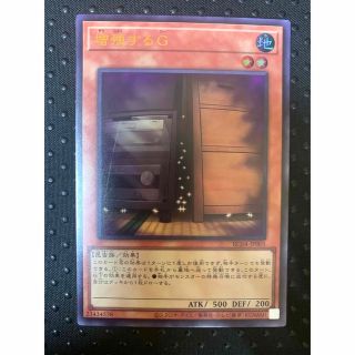 遊戯王　増殖するG ウルトラ(シングルカード)